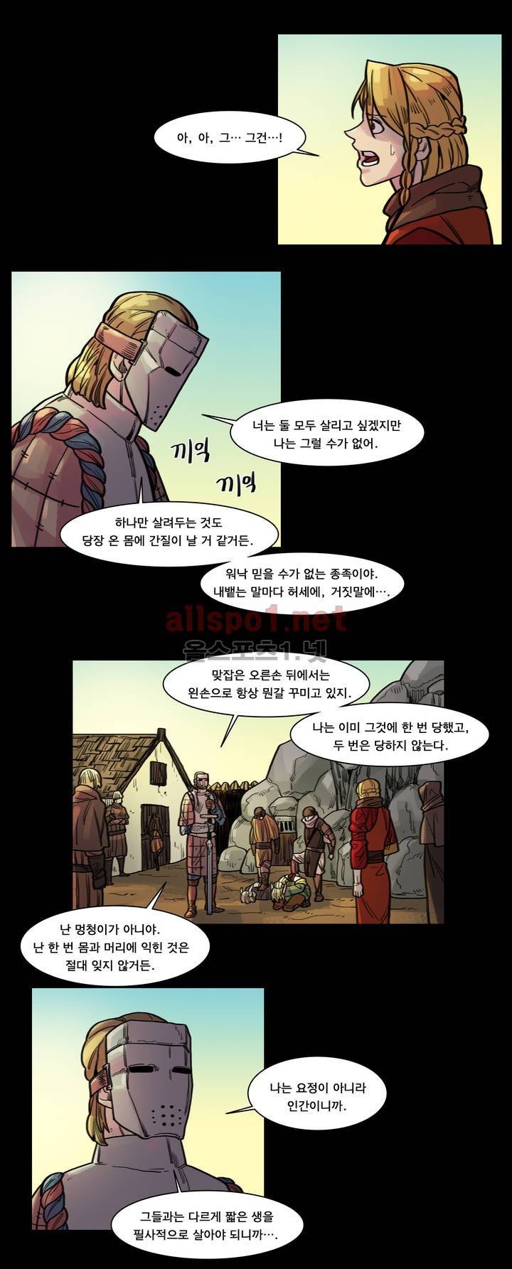 새벽을 얽매는 뱀 40화 4