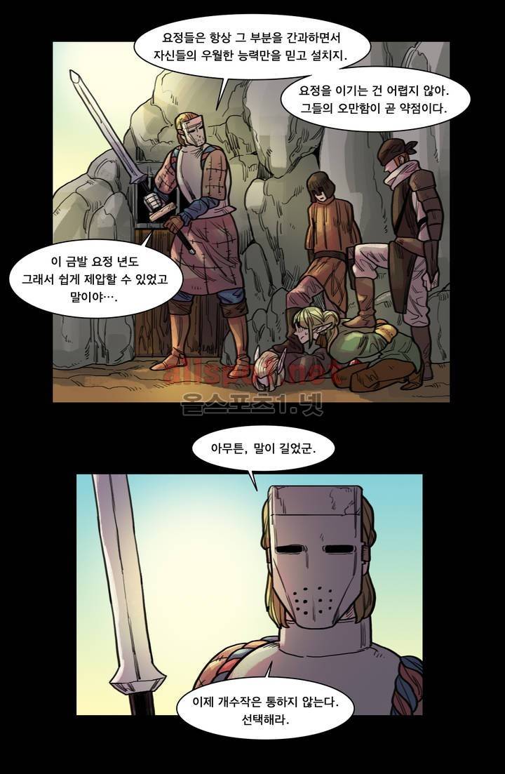 새벽을 얽매는 뱀 40화 5