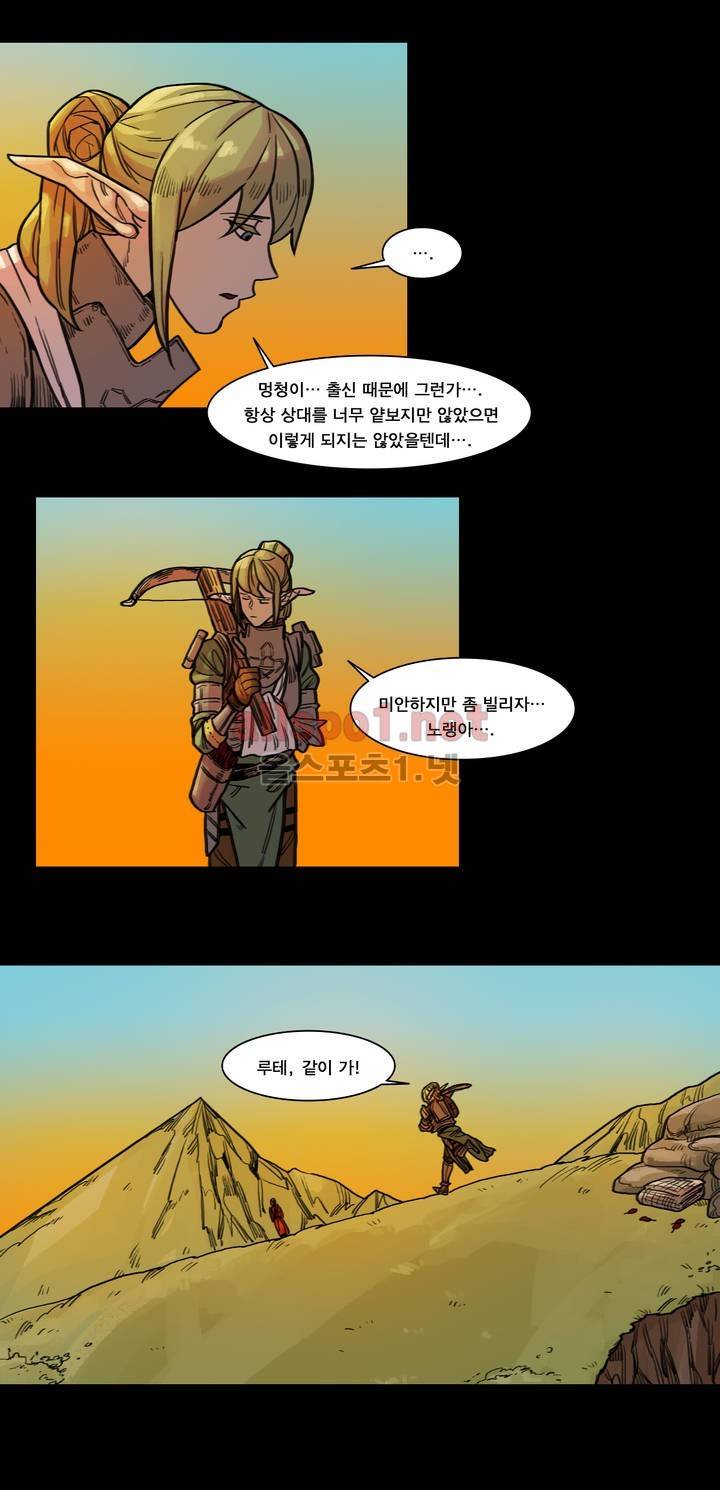 새벽을 얽매는 뱀 40화 13