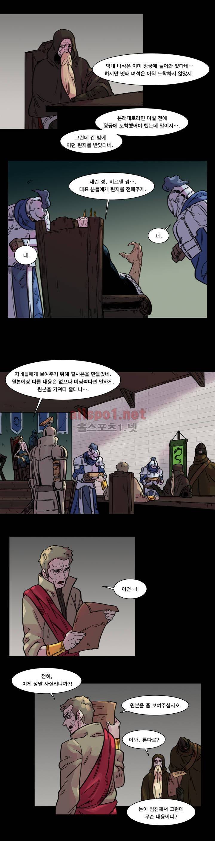 새벽을 얽매는 뱀 50화 5