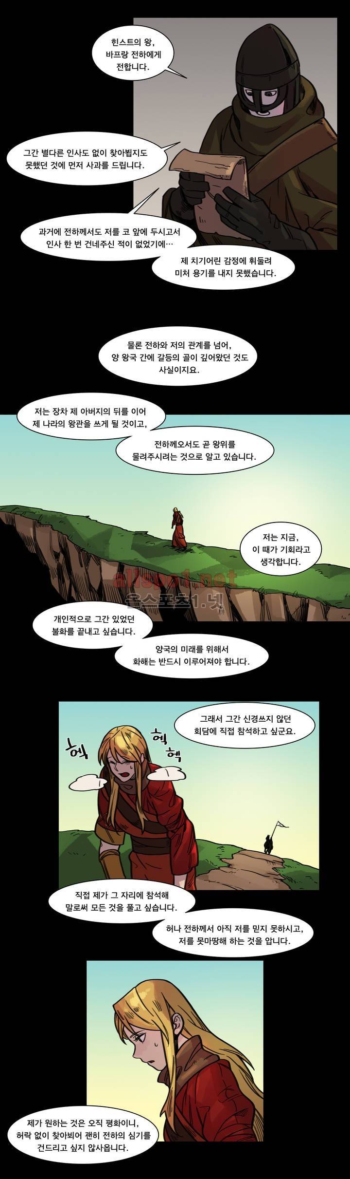 새벽을 얽매는 뱀 50화 6