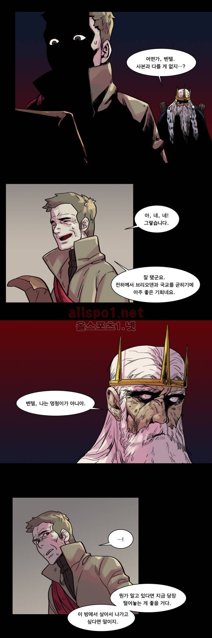 새벽을 얽매는 뱀 50화 9