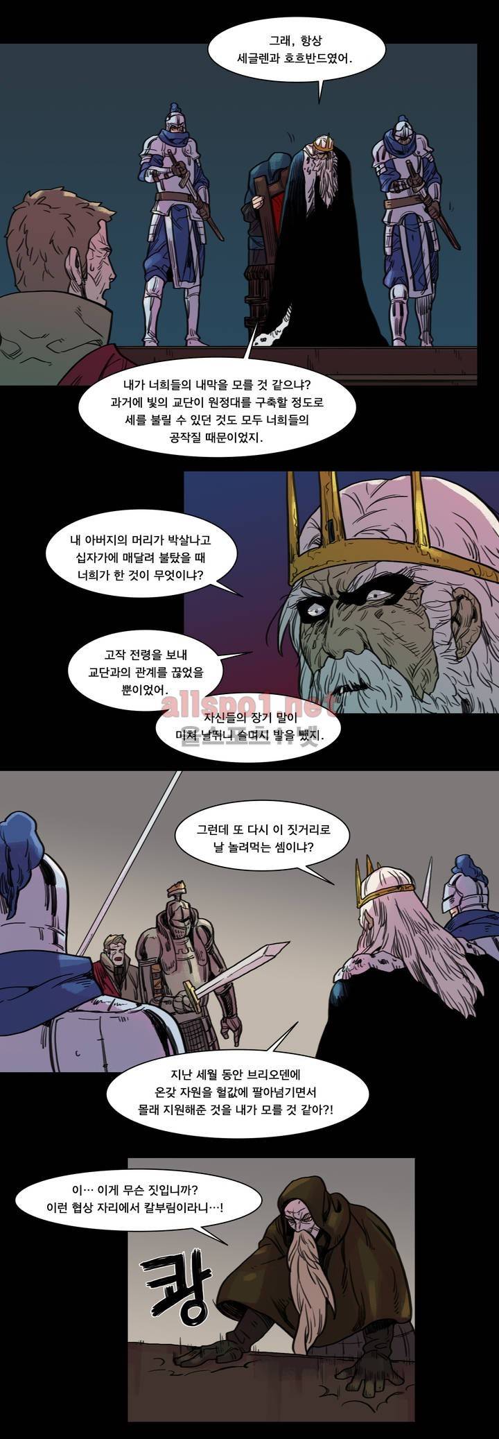 새벽을 얽매는 뱀 50화 10