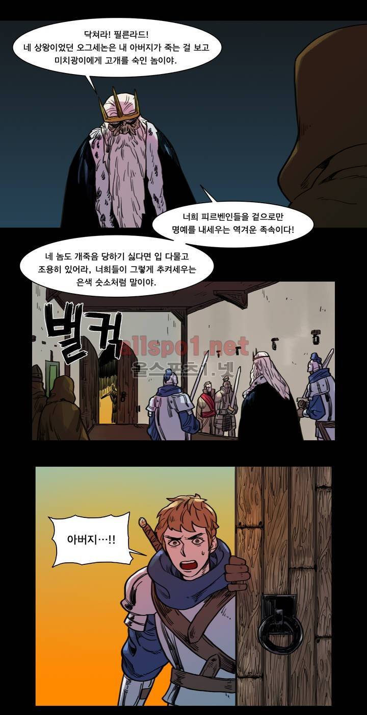 새벽을 얽매는 뱀 50화 11