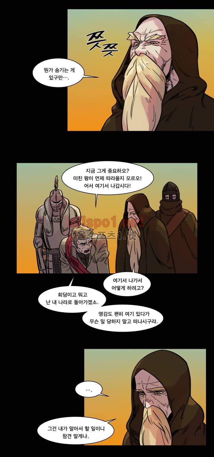 새벽을 얽매는 뱀 50화 16
