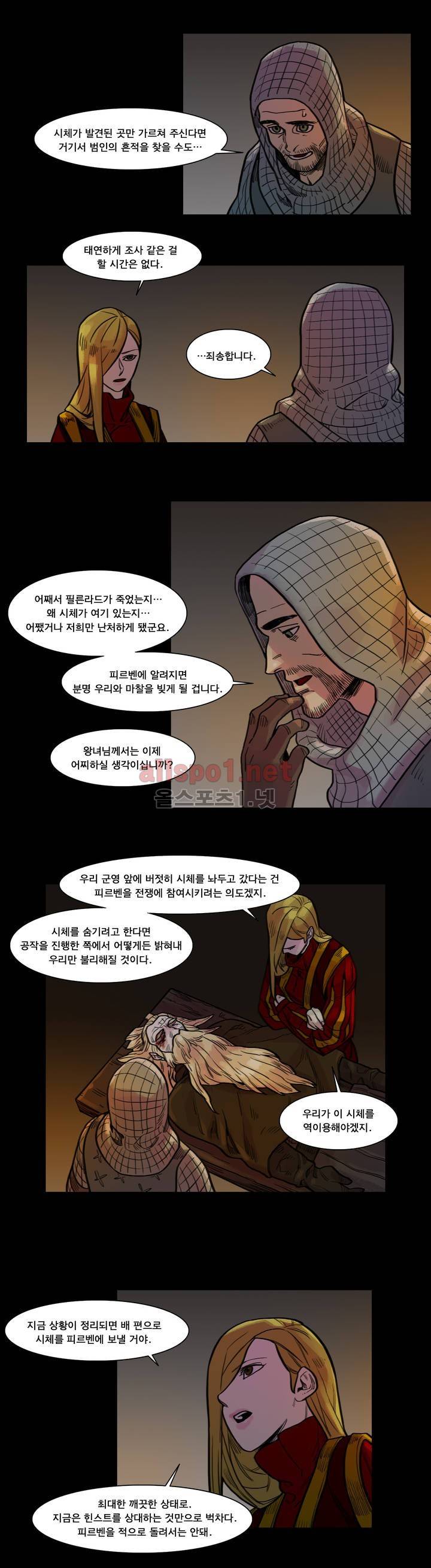 새벽을 얽매는 뱀 60화 3