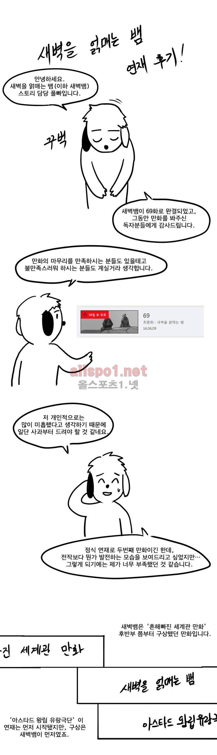 새벽을 얽매는 뱀 에필로그 후기 1
