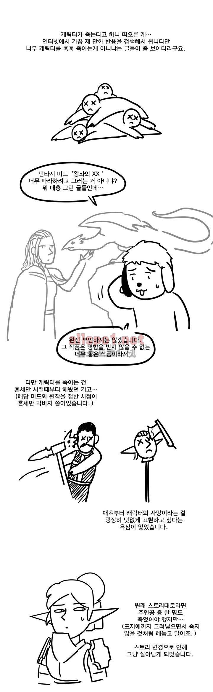 새벽을 얽매는 뱀 에필로그 후기 8