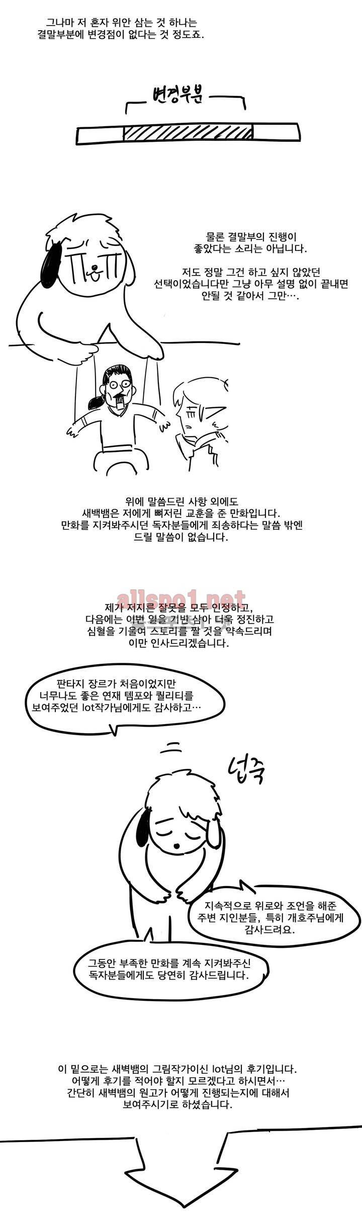 새벽을 얽매는 뱀 에필로그 후기 10