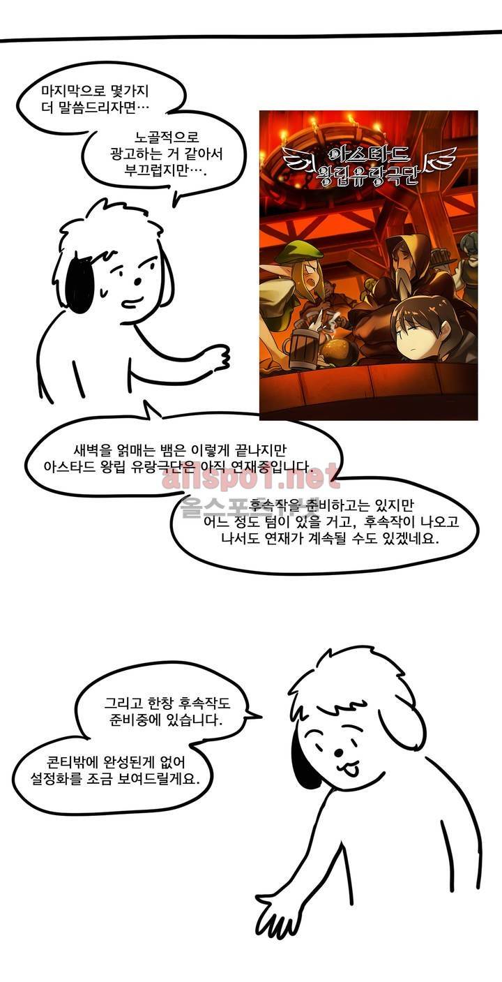 새벽을 얽매는 뱀 에필로그 후기 13
