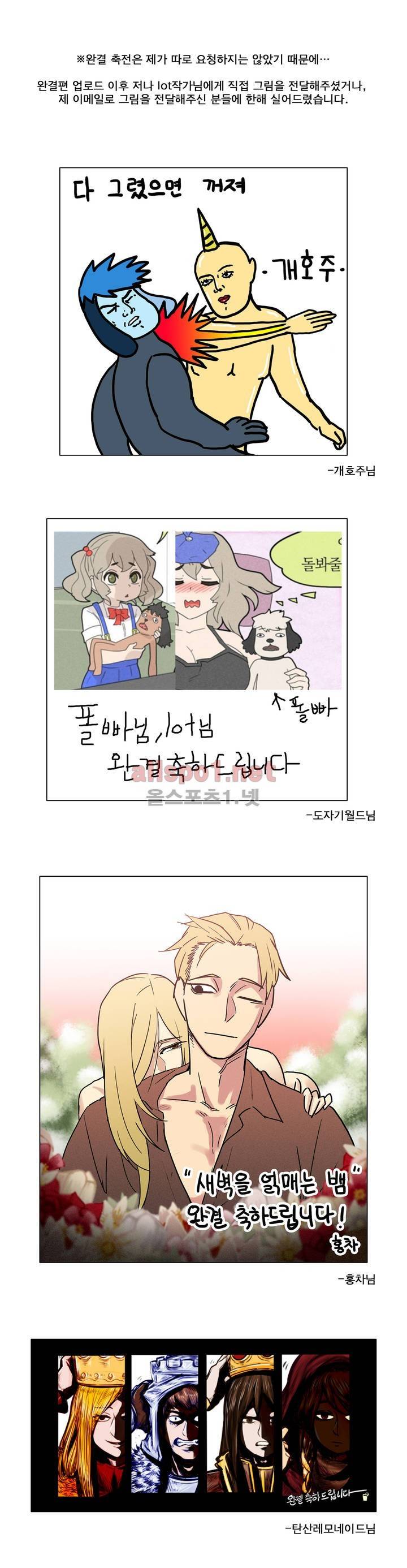 새벽을 얽매는 뱀 에필로그 후기 16
