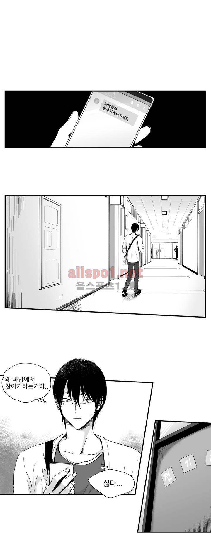 그렇게 내가 싫다면 1화 1