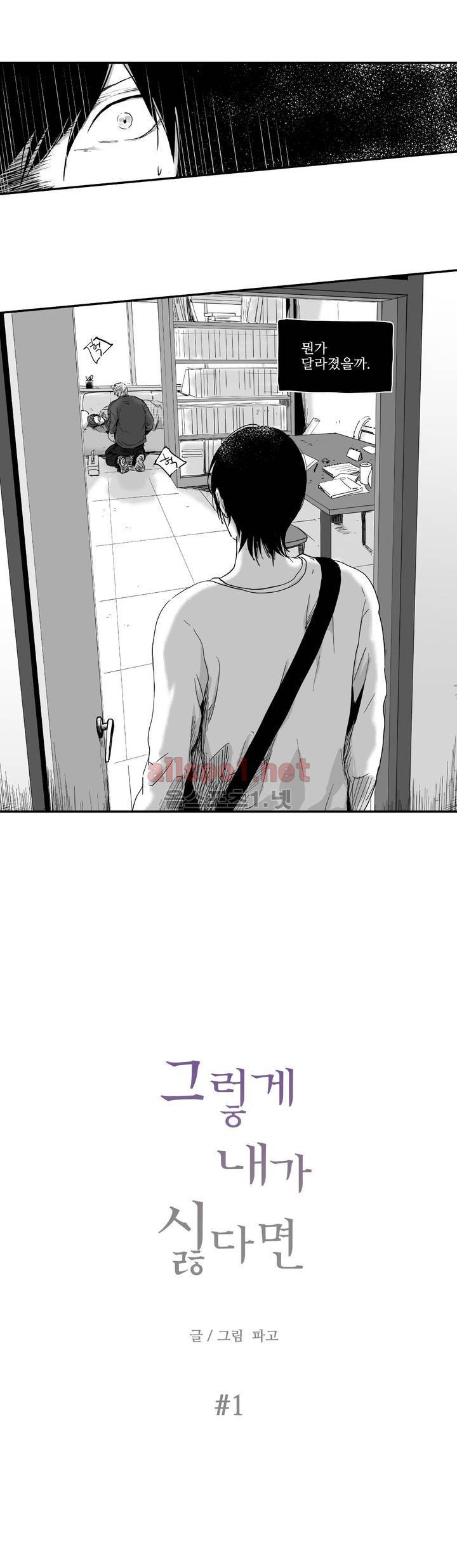 그렇게 내가 싫다면 1화 3