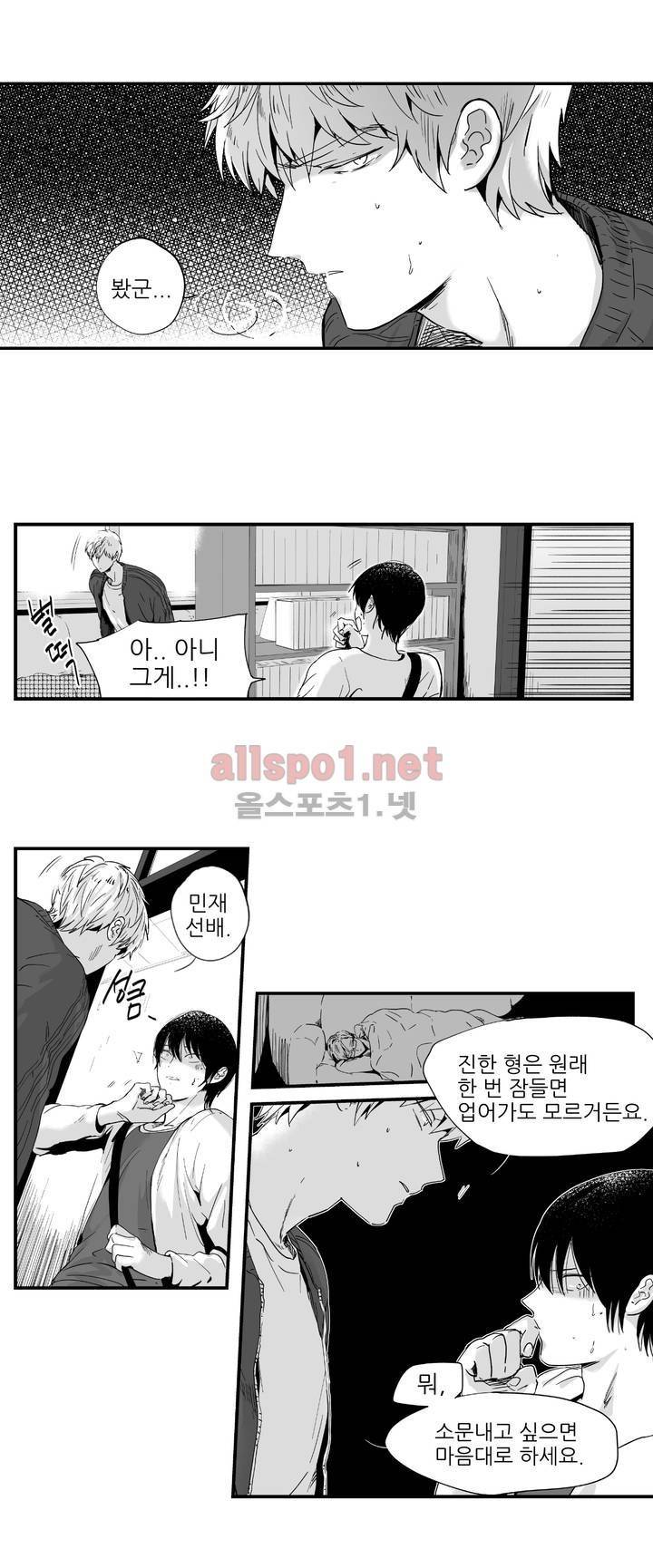 그렇게 내가 싫다면 1화 7