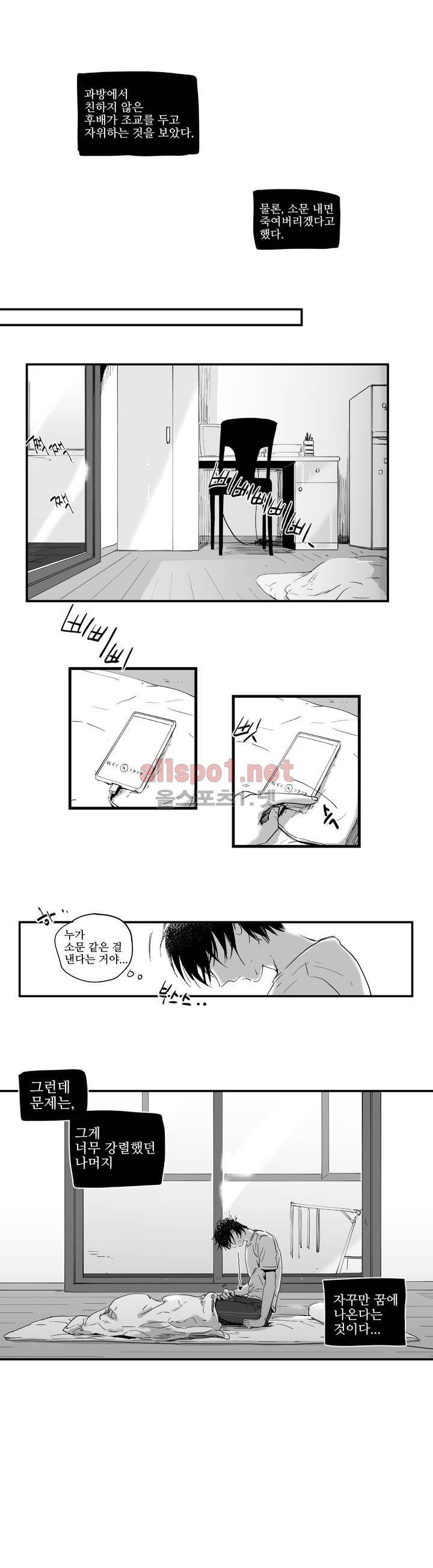 그렇게 내가 싫다면 1화 9
