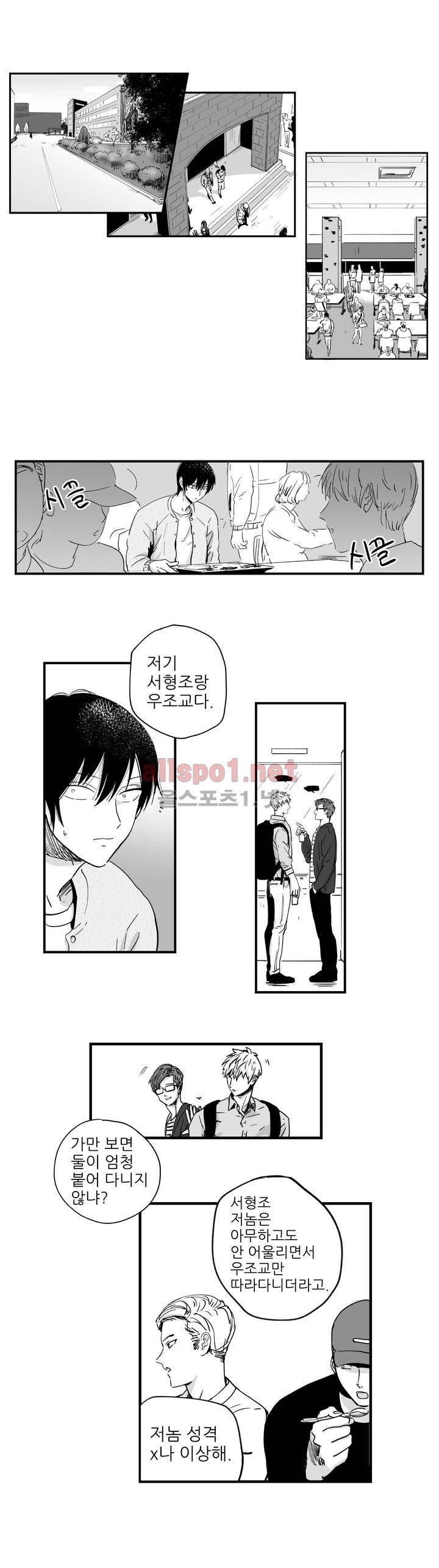 그렇게 내가 싫다면 1화 10