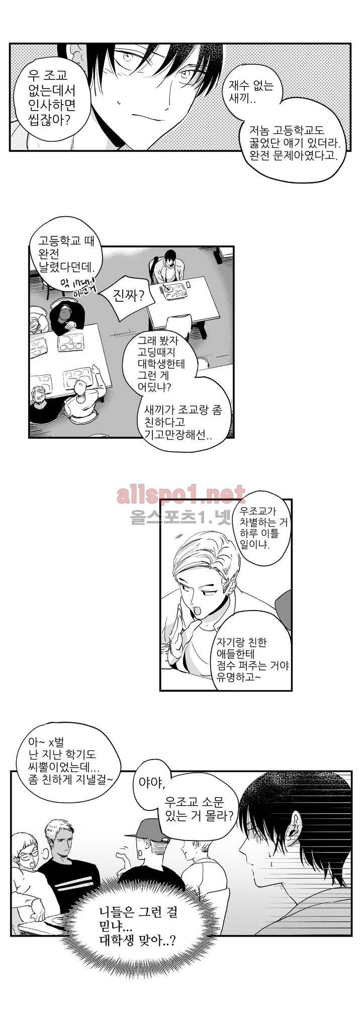그렇게 내가 싫다면 1화 11