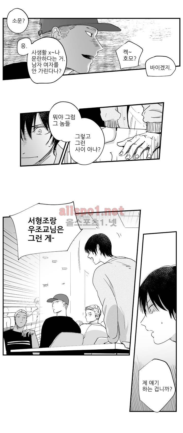 그렇게 내가 싫다면 1화 12
