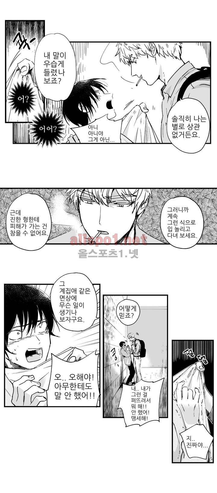 그렇게 내가 싫다면 1화 15