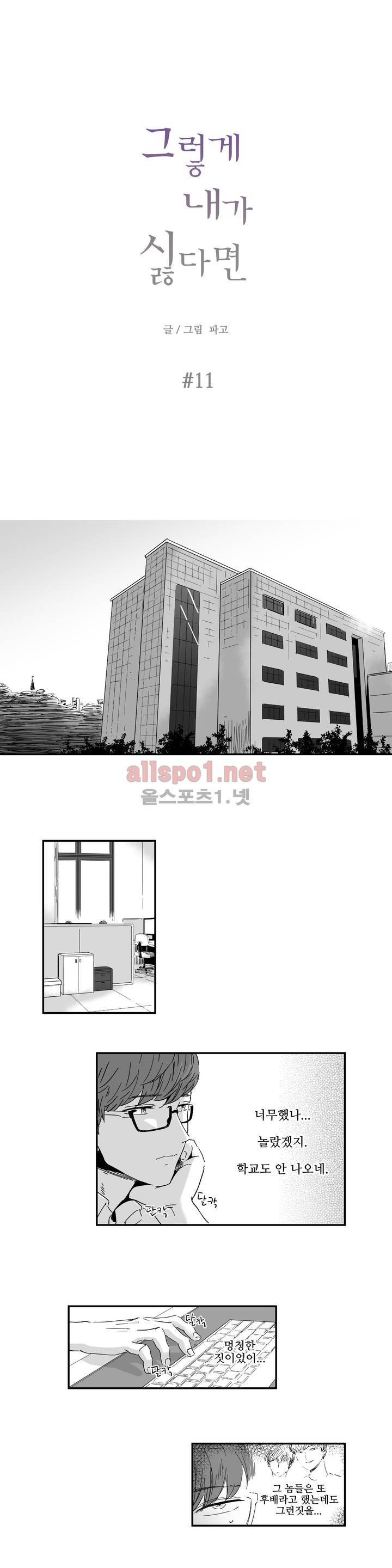 그렇게 내가 싫다면 11화 1