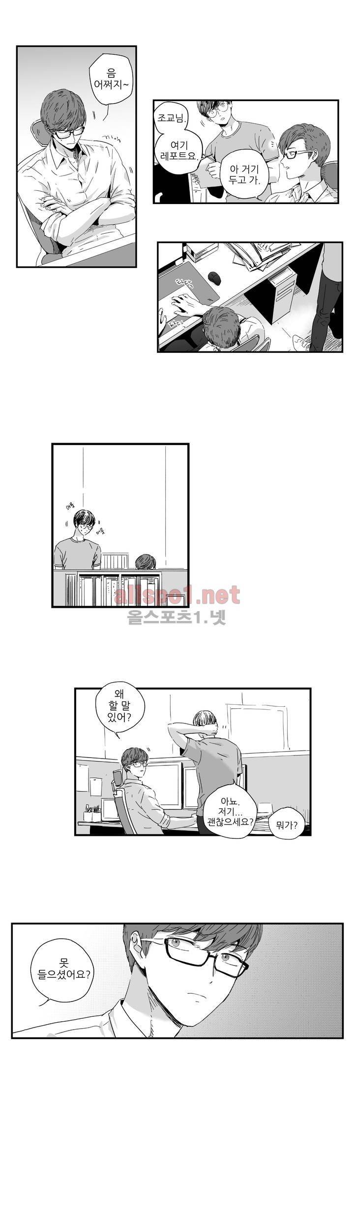 그렇게 내가 싫다면 11화 2