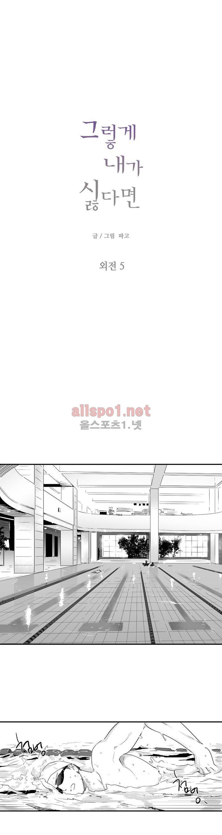 그렇게 내가 싫다면 외전 5화 1