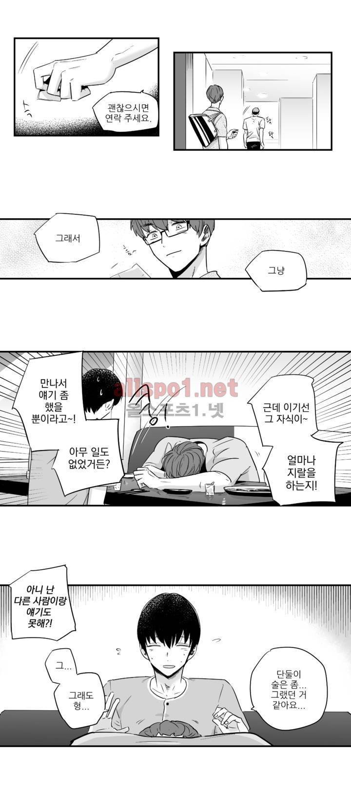 그렇게 내가 싫다면 외전 5화 4