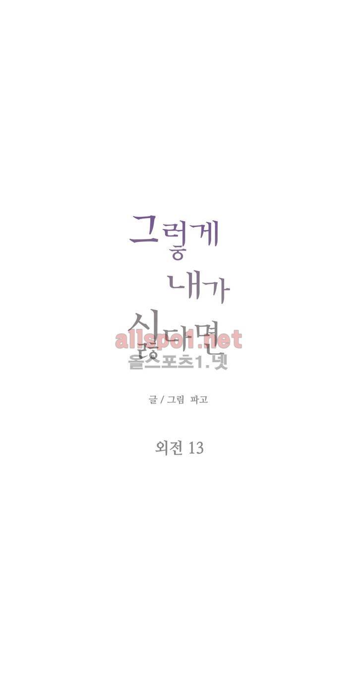 그렇게 내가 싫다면 외전 13화 1