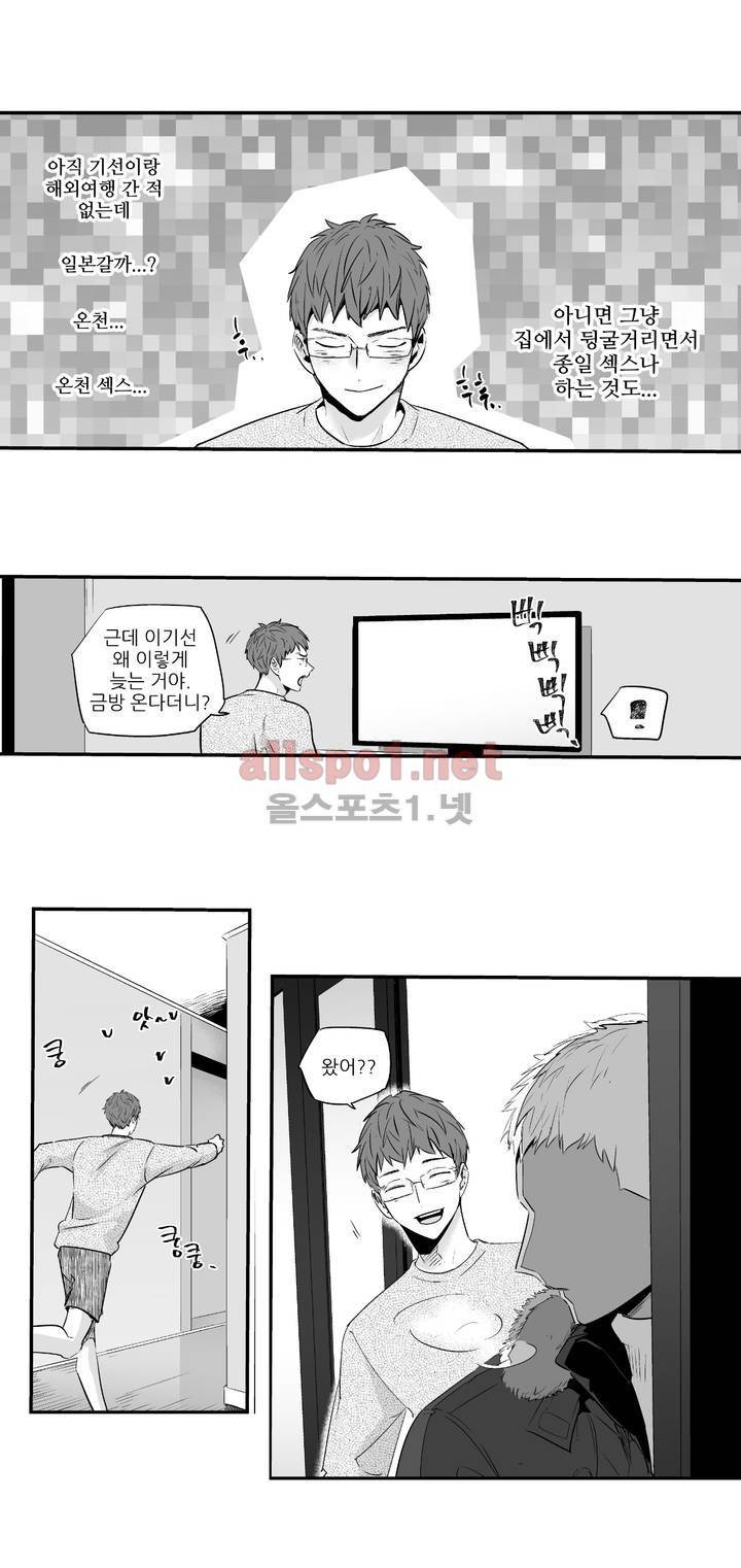 그렇게 내가 싫다면 외전 13화 4