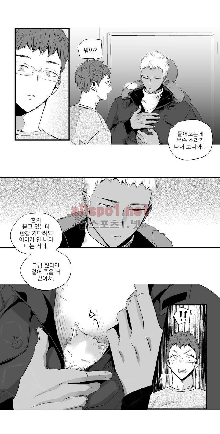 그렇게 내가 싫다면 외전 13화 5