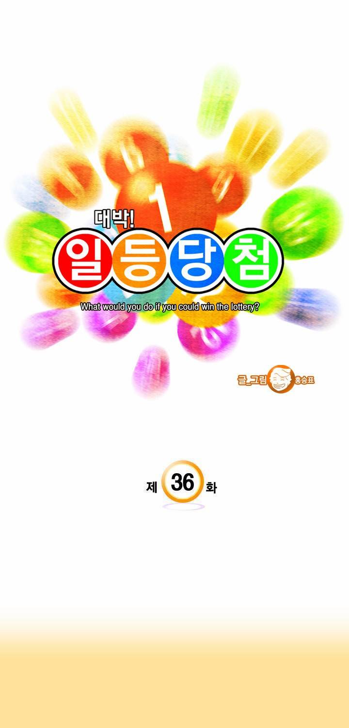 일등당첨 36화 1