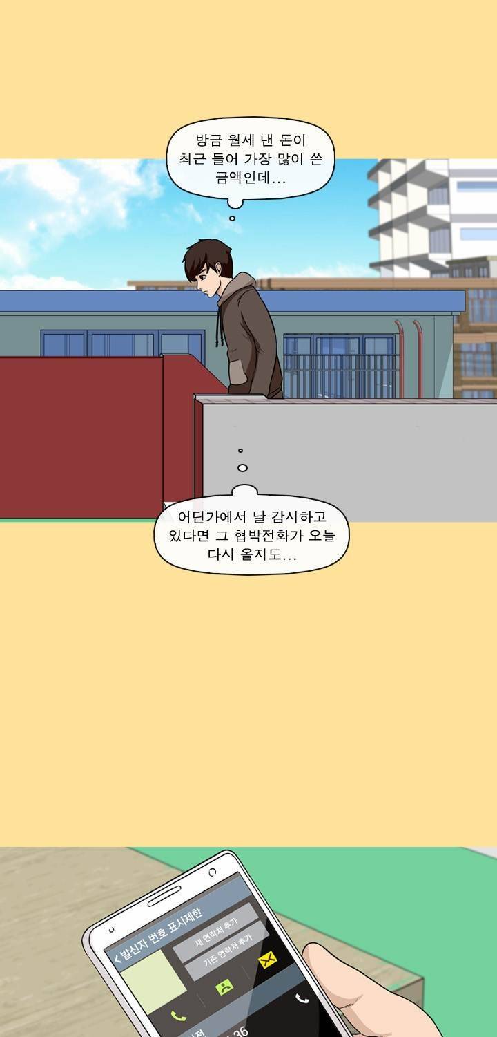 일등당첨 36화 7
