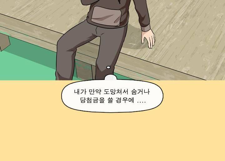 일등당첨 36화 10