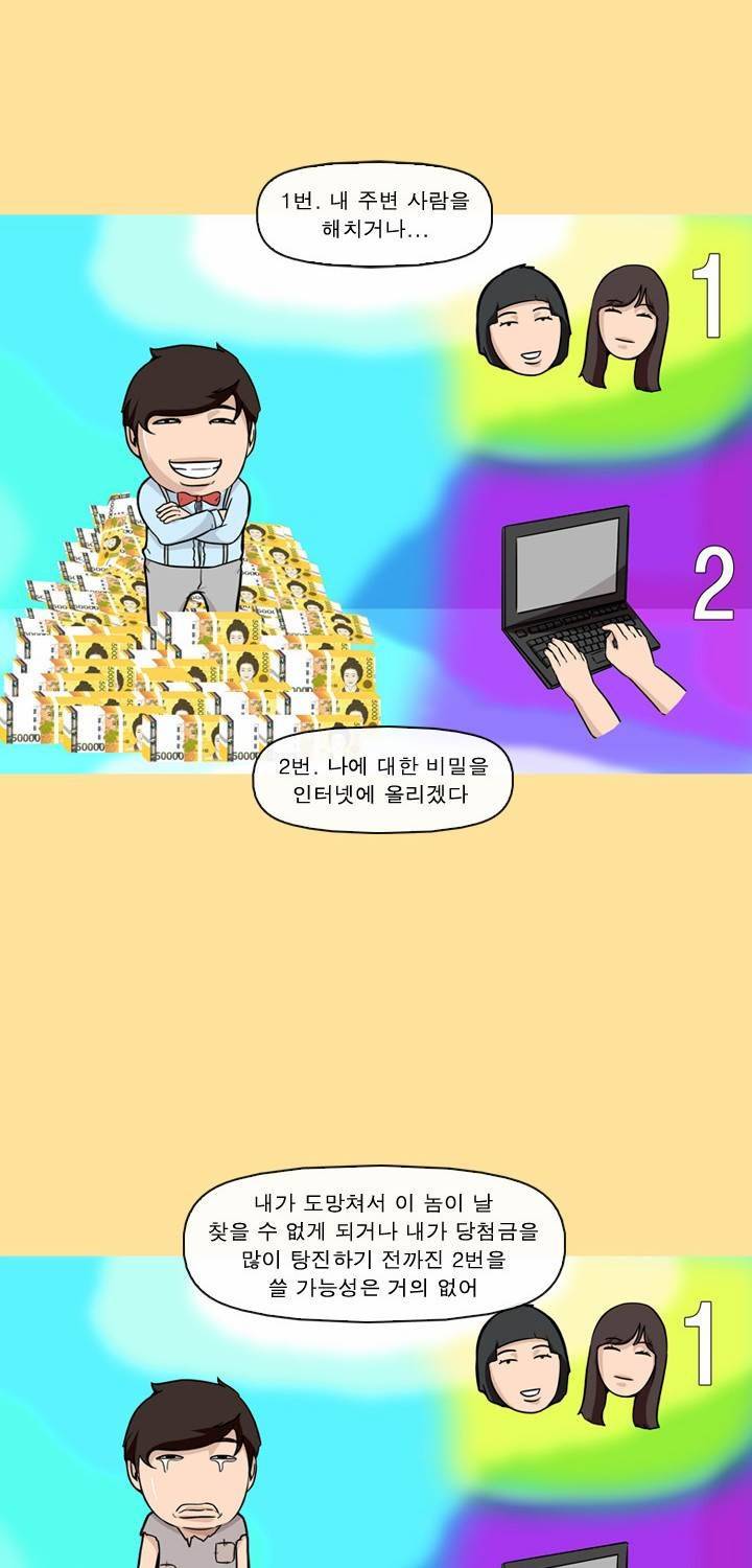 일등당첨 36화 11