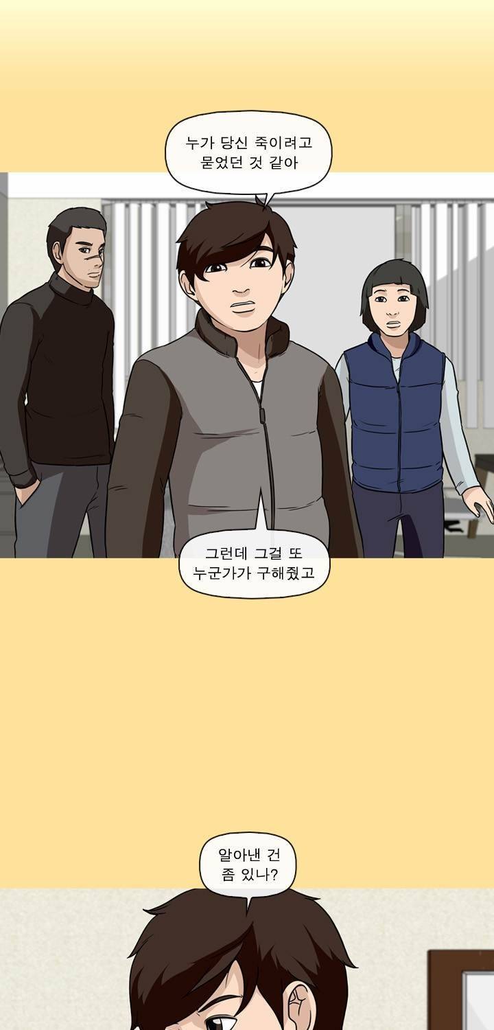 일등당첨 46화 14