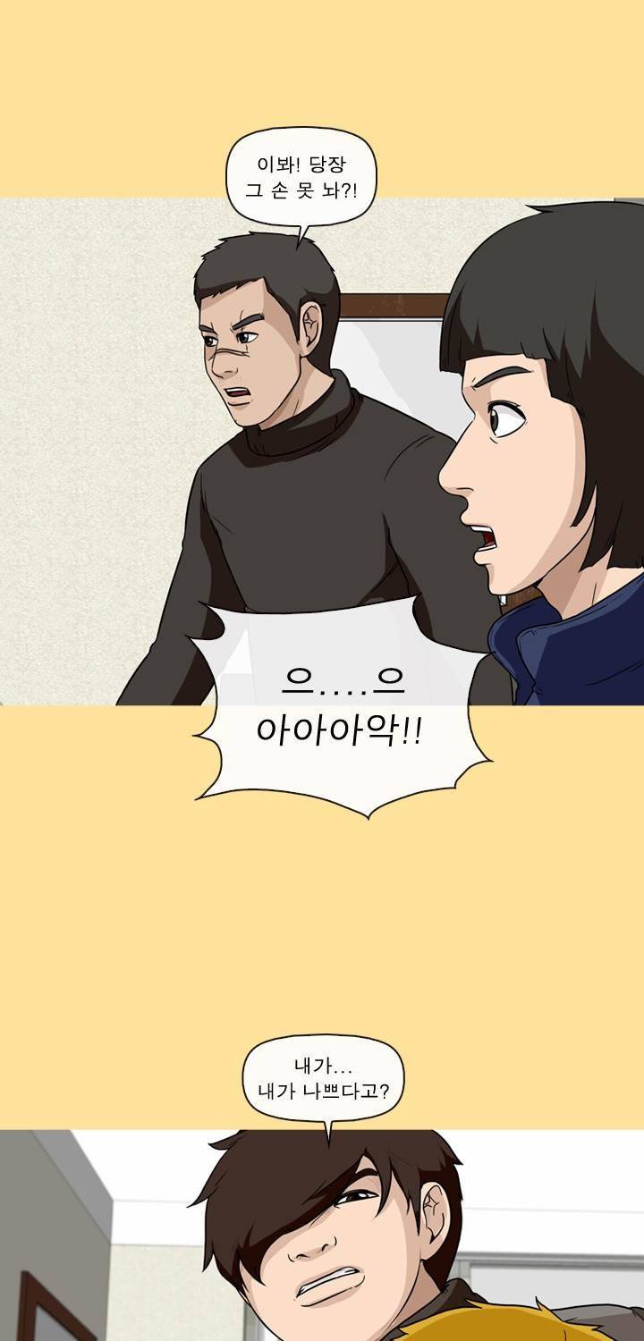 일등당첨 46화 20