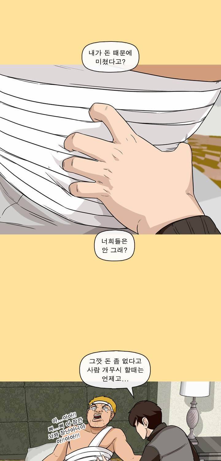 일등당첨 46화 22