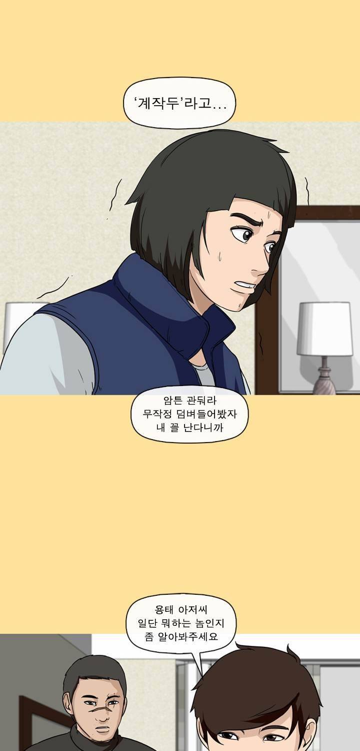일등당첨 46화 62
