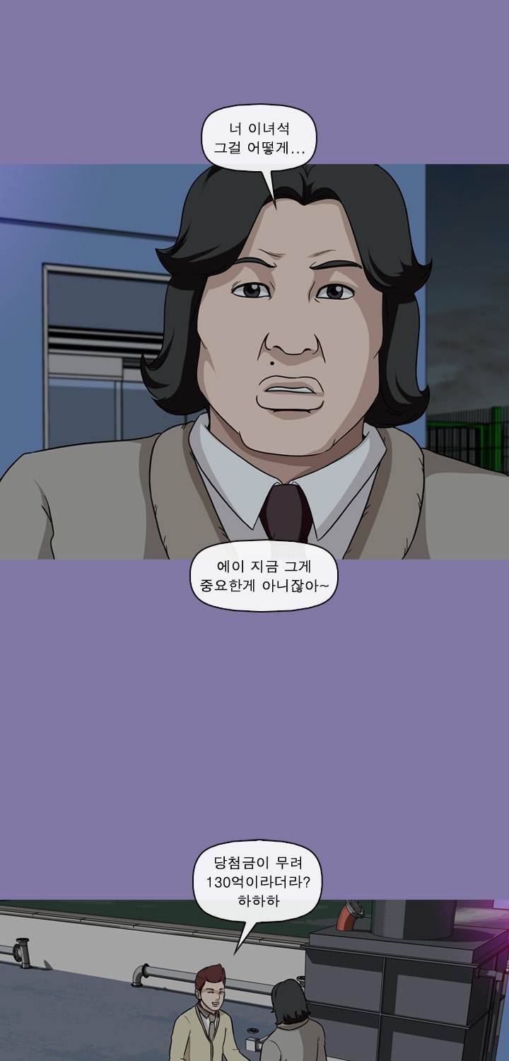 일등당첨 46화 79