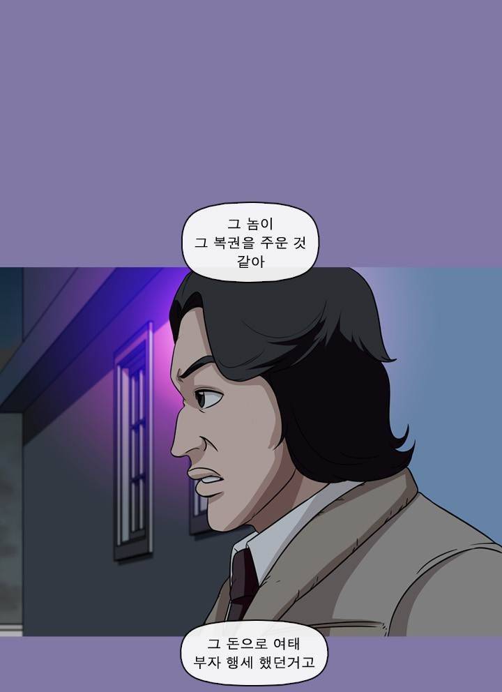 일등당첨 46화 83