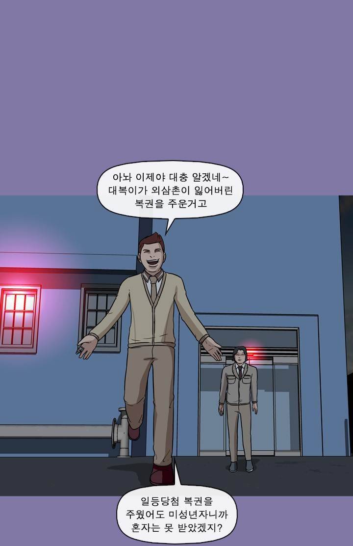 일등당첨 46화 84
