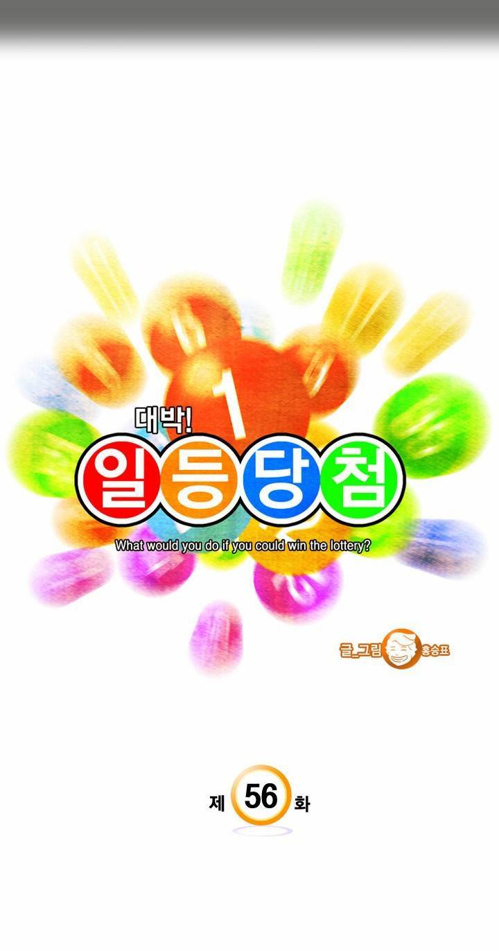 일등당첨 56화 3