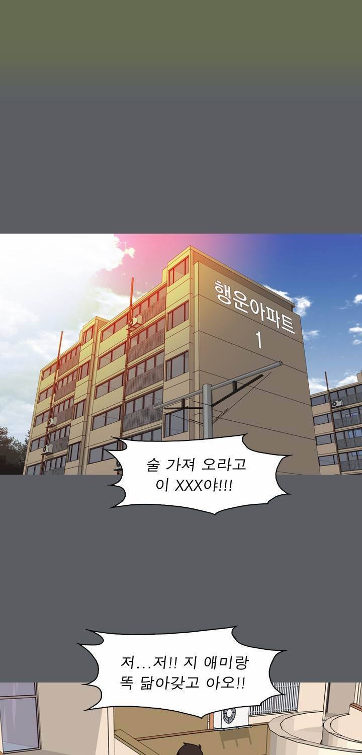 일등당첨 56화 12
