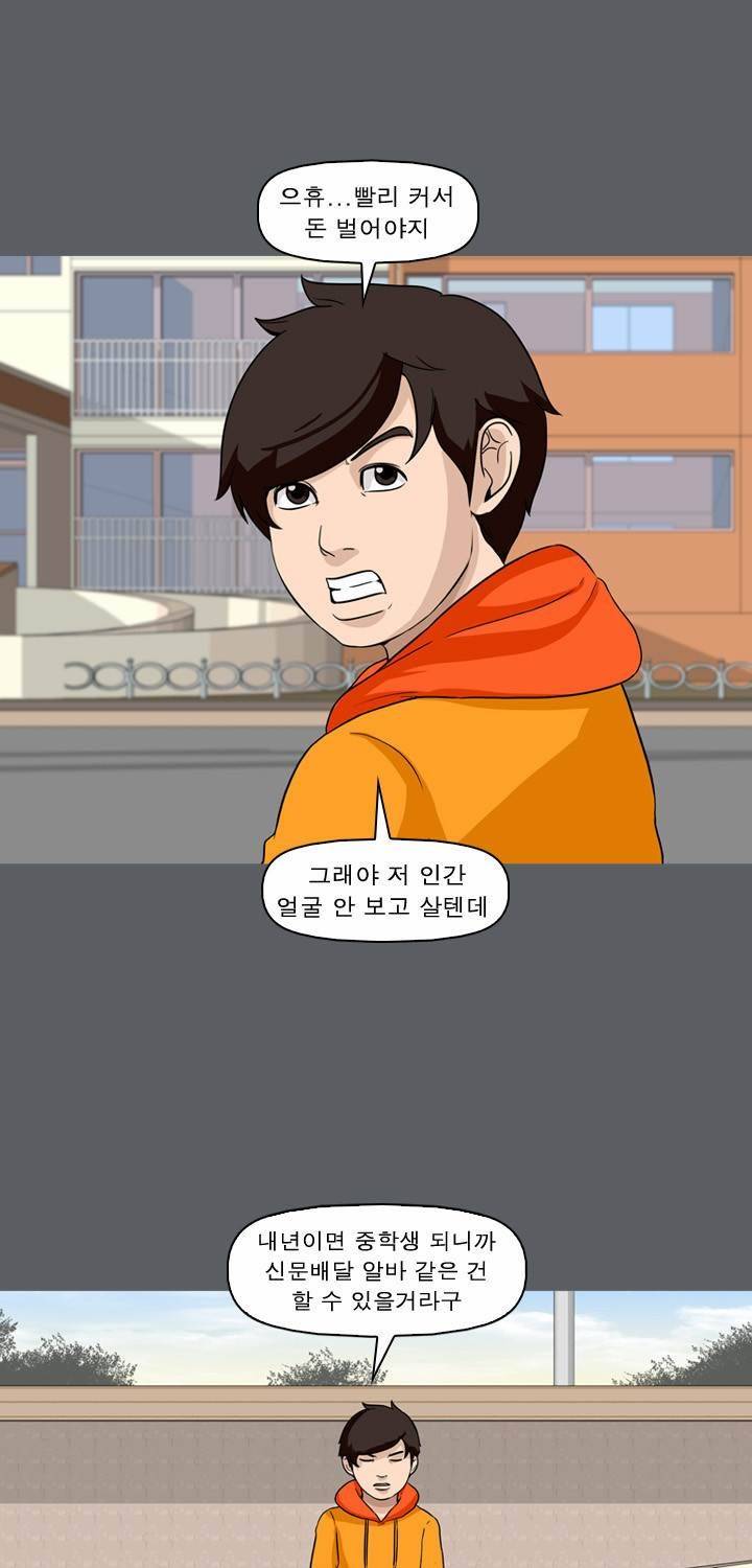 일등당첨 56화 14