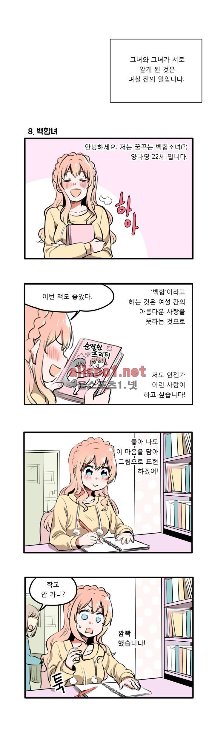 백합은 일상 2화 2