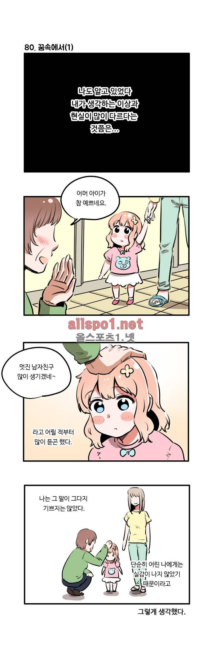 백합은 일상 12화 2