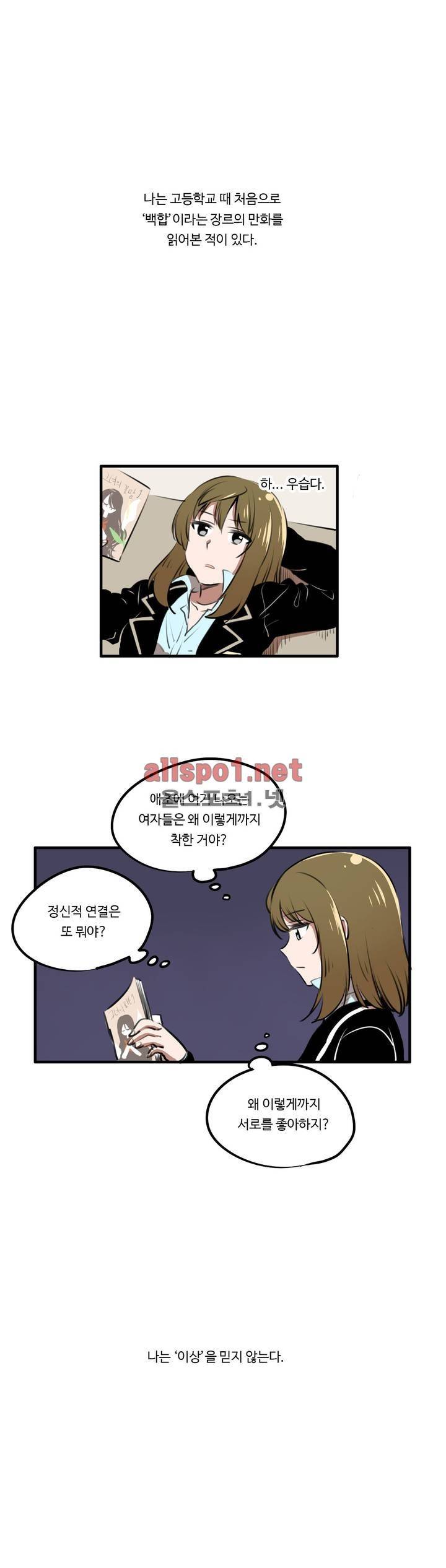 백합은 일상 특별편 2
