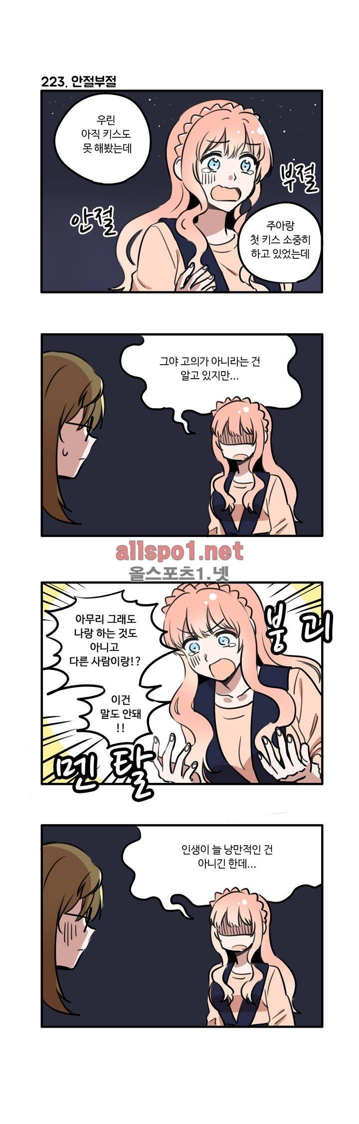 백합은 일상 30화 2