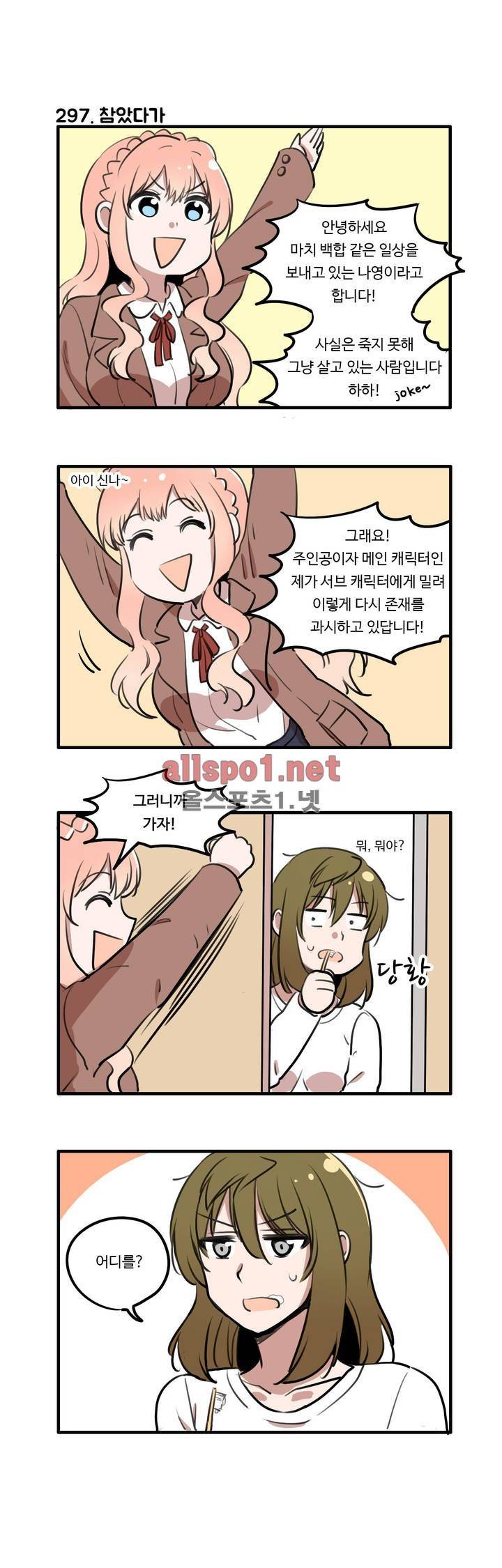 백합은 일상 40화 1