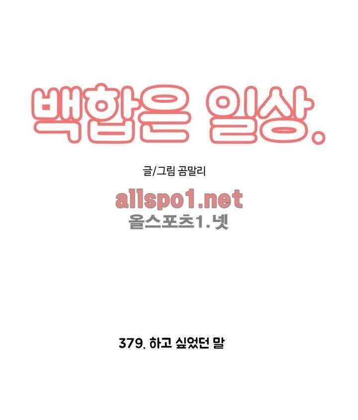 백합은 일상 50화 1